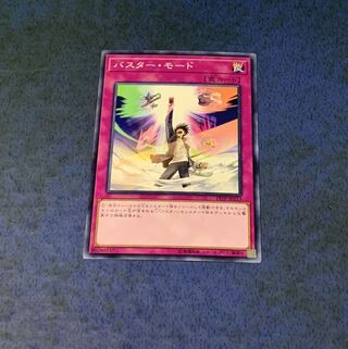 バスター・モード ノーマル