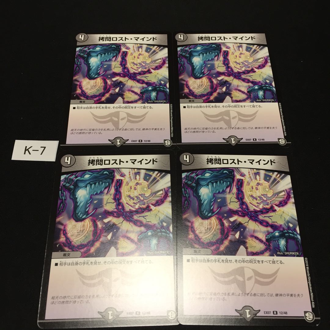 拷問ロスト・マインド 4枚 K007
