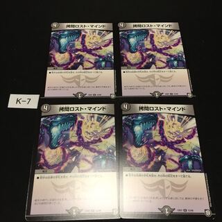 拷問ロスト・マインド 4枚 K007