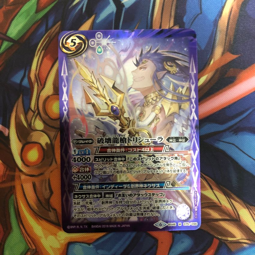 破壊龍槍トリシューラ 1枚