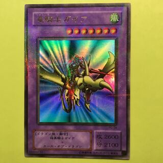 二期　竜騎士ガイア