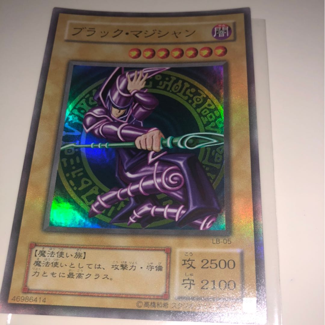 ブラック・マジシャン　ウルトラレア