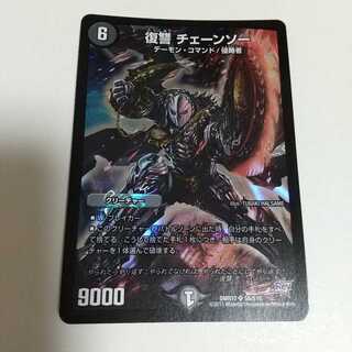 復讐 チェーンソー