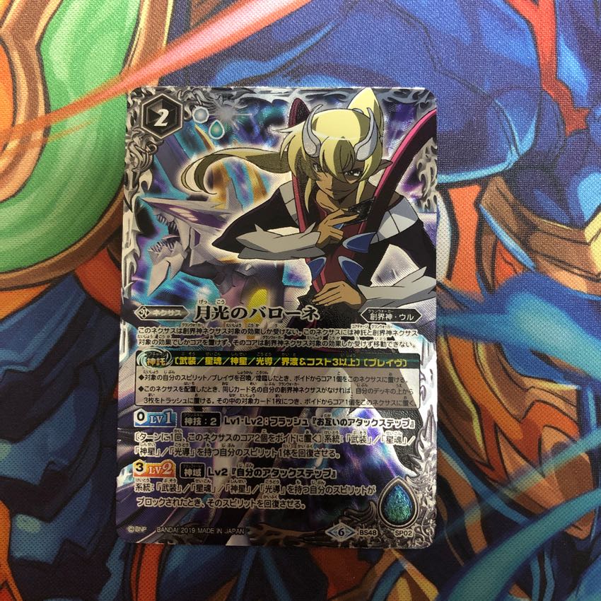 月光のバローネ 1枚