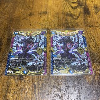 ∞龍ゲンムエンペラー　2枚