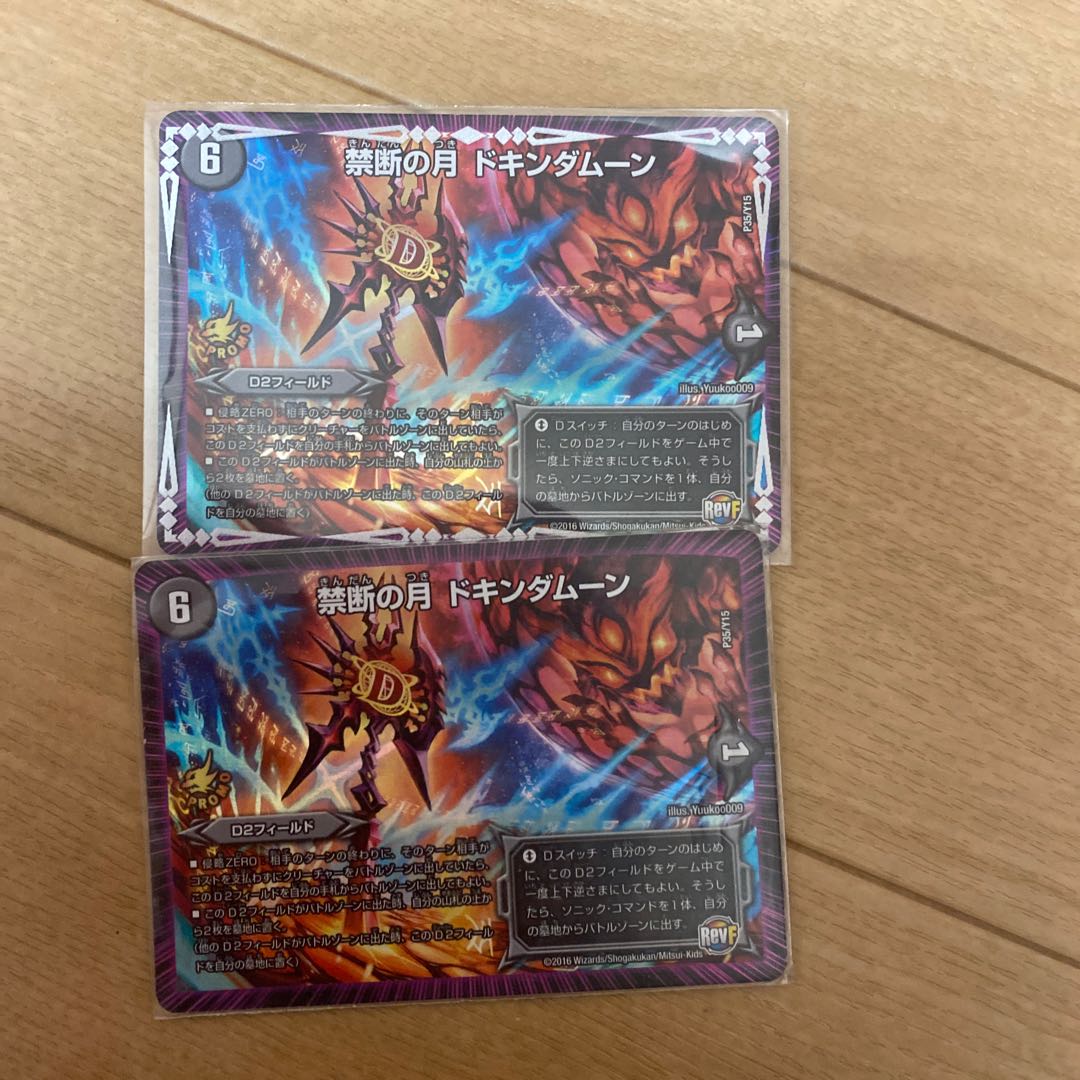 禁断の月ドキンダムーン