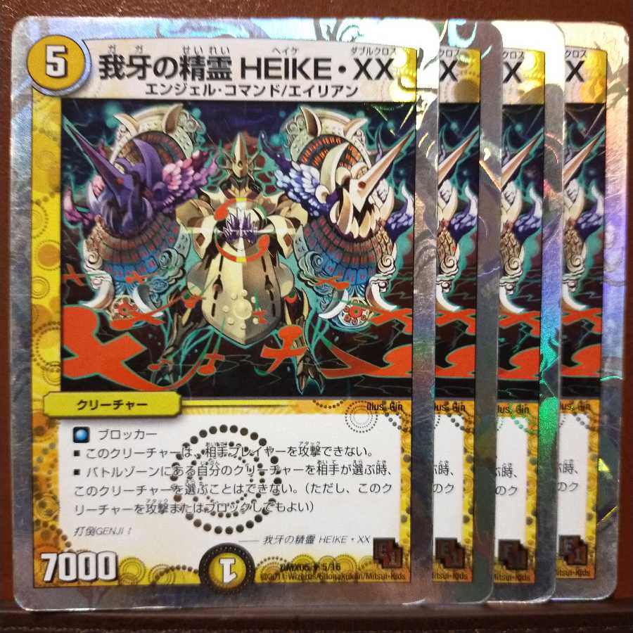 Discounted set HEIKE-XX, the spirit of our fangs