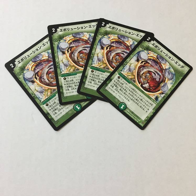 エボリューション・エッグ