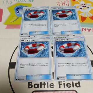 いれかえフロート