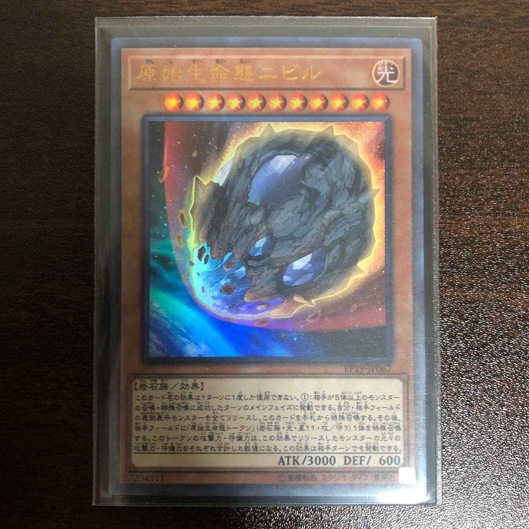 原始生命態ニビル ウルトラレア