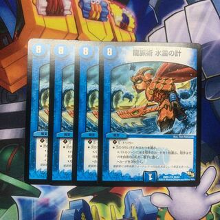 龍脈術 水霊の計(通常)