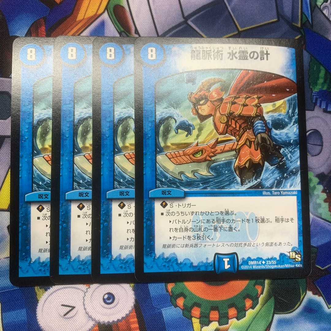 龍脈術 水霊の計(通常)