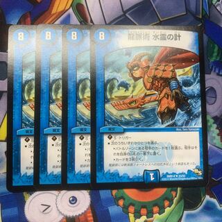 龍脈術 水霊の計(通常)