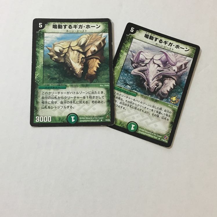 鳴動するギガ・ホーン