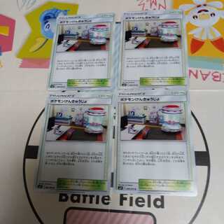 ポケモンけんきゅうじょ