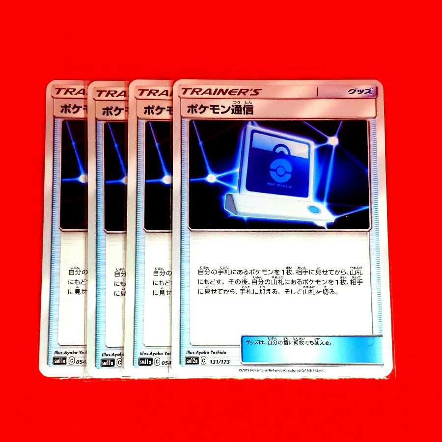 ポケモン通信 U