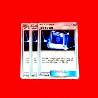 ポケモン通信 U