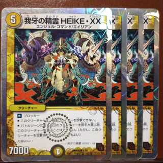 Discounted set HEIKE-XX, the spirit of our fangs