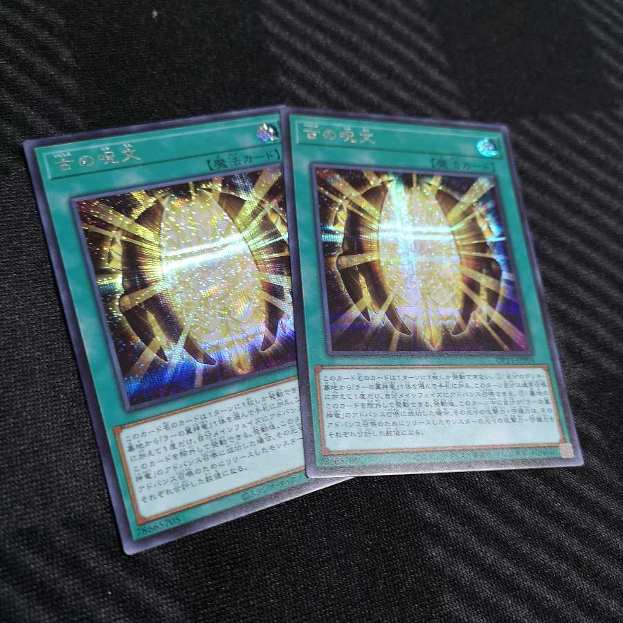 【2枚セット】古の呪文 シークレットレア　DP24-JP004