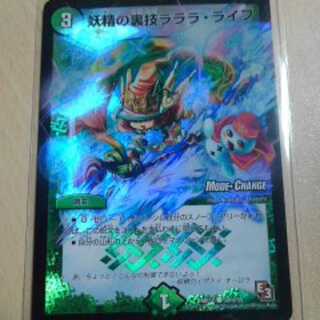 妖精の裏技 ラララライフ 専用 1枚