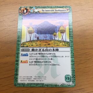 動かざる山の本陣 1枚