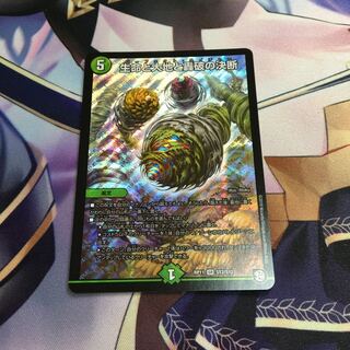 生命と大地と轟破の決断