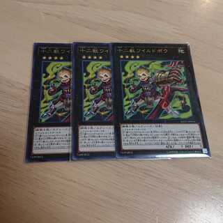 十二獣ワイルドボウ レア 3枚