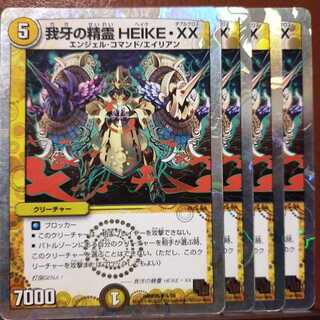 Discounted set HEIKE-XX, the spirit of our fangs