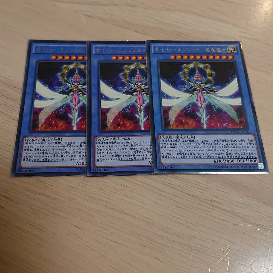 サイバー・エンジェル-美朱濡- レア 3枚