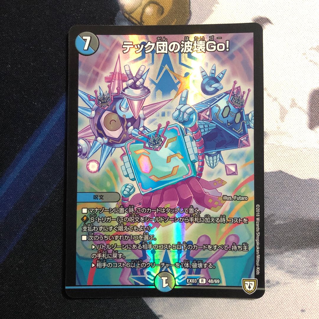 テック団の波壊Go! R-foil 写真立て599