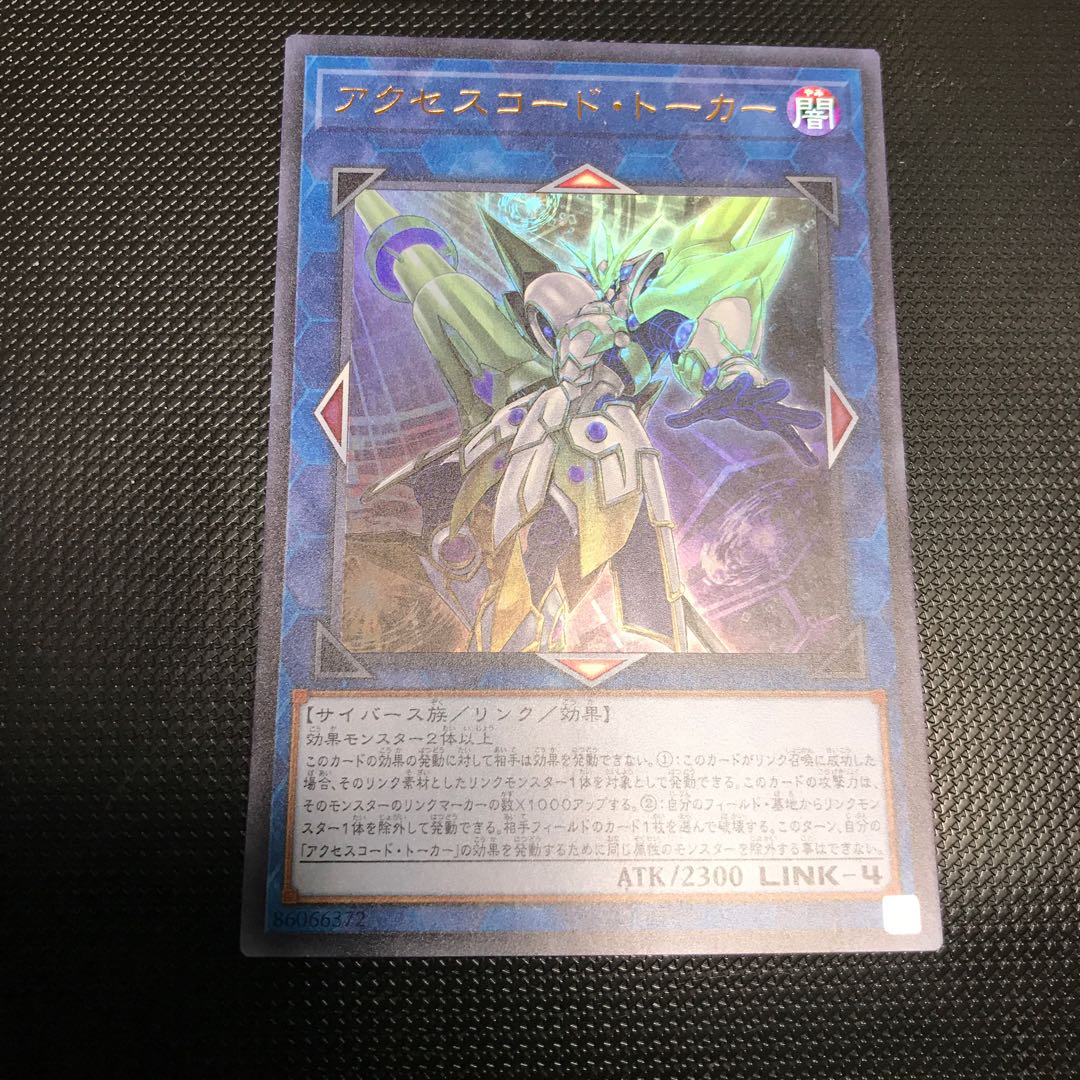 セット専用 アクセスコード・トーカー ウルトラレア