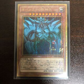 Obelisk the Tormentor Millennium Gold Rare