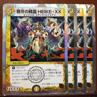 Discounted set HEIKE-XX, the spirit of our fangs