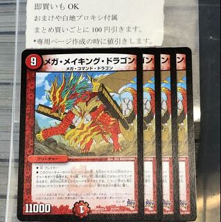 4枚 メガ・メイキング・ドラゴン メガメイキングドラゴン