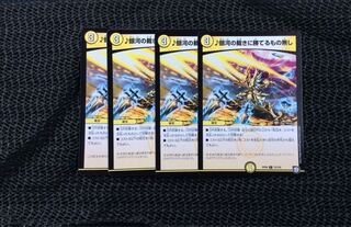 ♪銀河の裁きに勝てるもの無し4枚セット