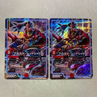 アカカゲ・レッドシャドウ SR 2枚