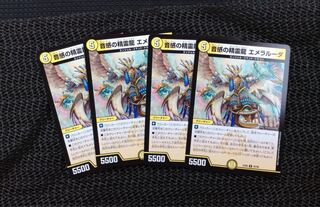 音感の精霊龍エメラルーダ4枚セット