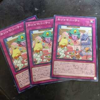 おジャマパーティ ノーマル