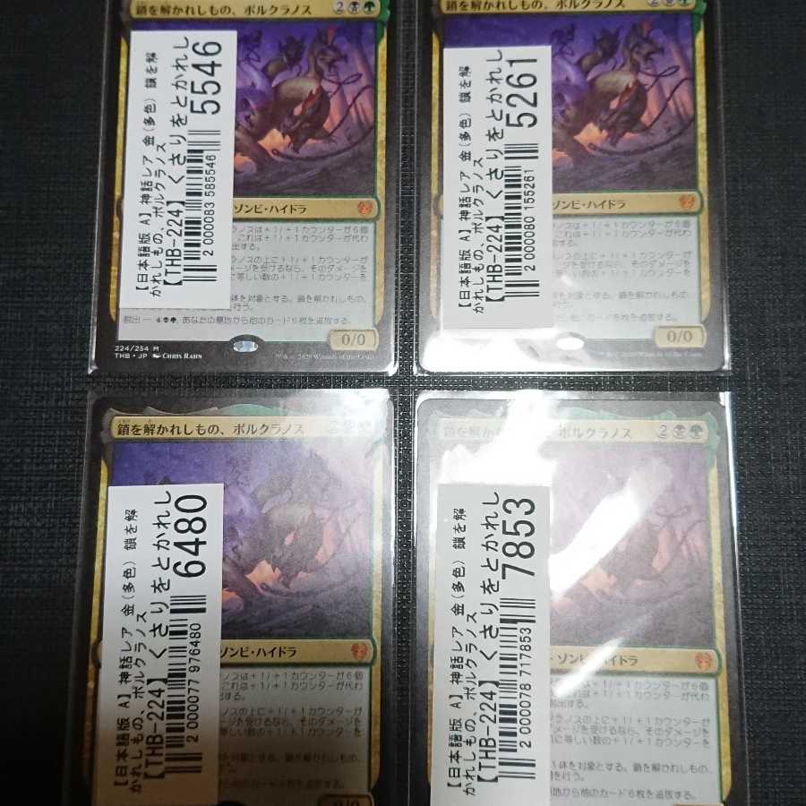 鎖を解かれしもの、ポルクラノス