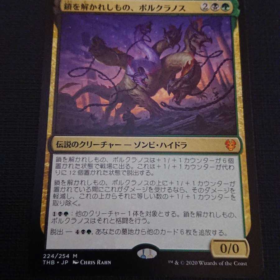 鎖を解かれしもの、ポルクラノス