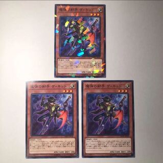 魔弾の射手 ザ・キッド 3枚 美品