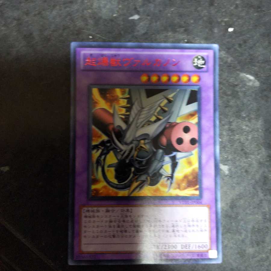 起爆獣ヴァルカノン ウルトラレア