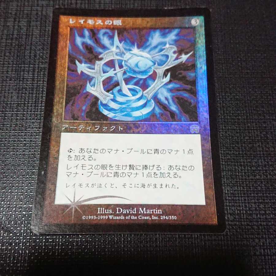 Foil レイモスの眼