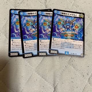 「策略のエメラル」