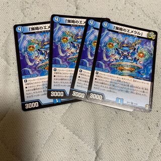 「策略のエメラル」