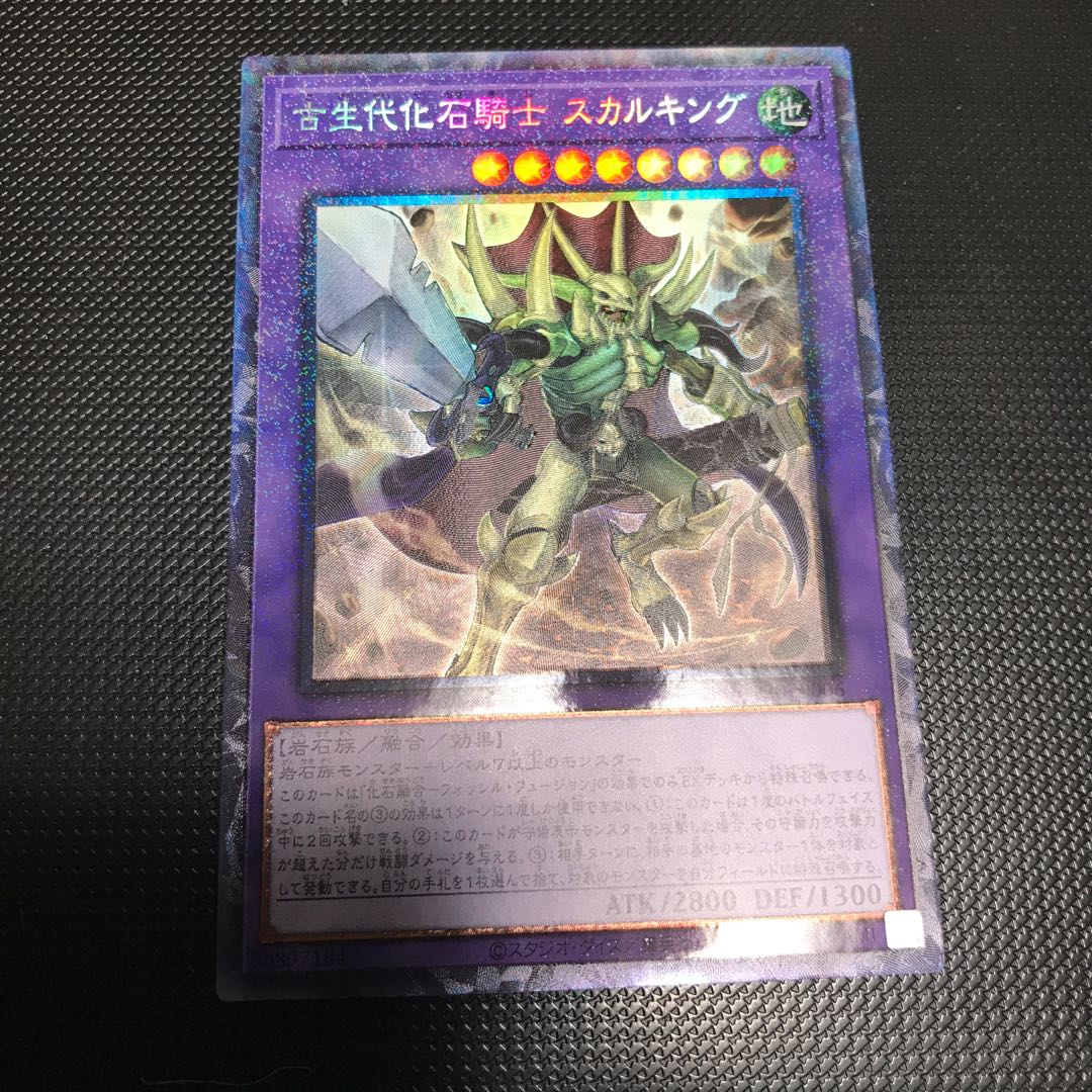 古生代化石騎士　スカルキング　コレクターズレア