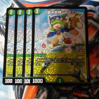 Jasmine, the Hazy Fairy CS Promo 4 copies