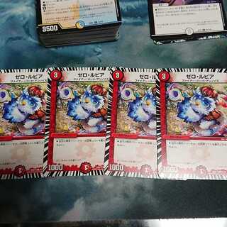 ゼロ・ルピア4枚セット