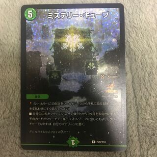 ミステリーキューブ csプロモ