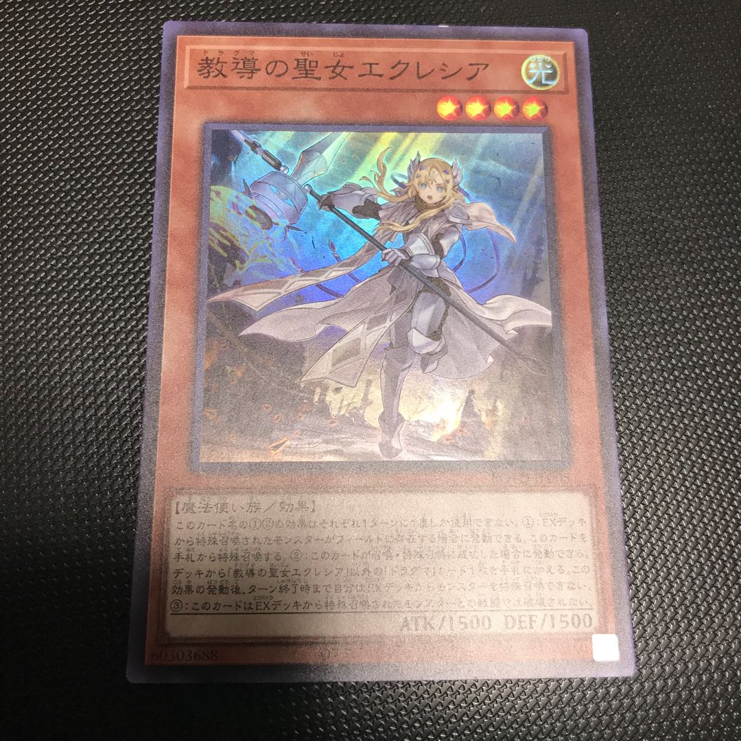 教導の聖女エクレシア スーパーレア